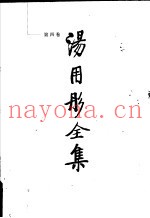 汤用彤全集  第4卷  魏晋玄学