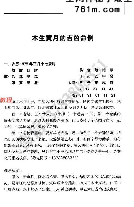 五行十二月吉凶命例上下册pdf 710页 王君凌着