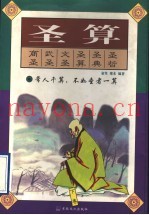 圣算  下