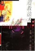 道教法术