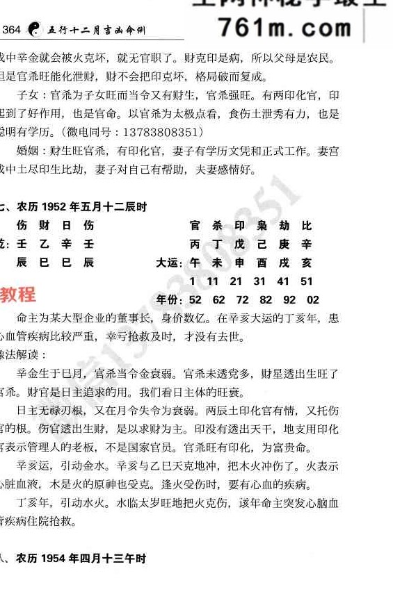 五行十二月吉凶命例上下册pdf 710页 王君凌着