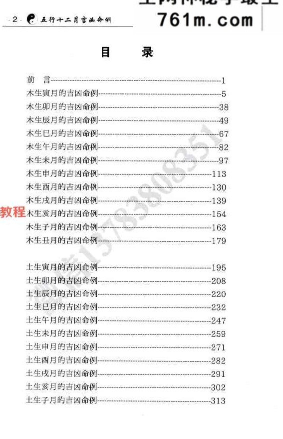 五行十二月吉凶命例上下册pdf 710页 王君凌着