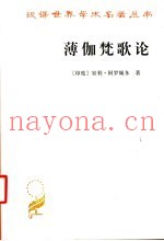 薄伽梵歌论