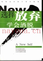选择放弃  学会洒脱