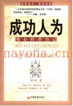 成功人为  用心经营自己