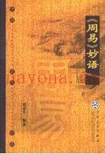 《周易》妙语