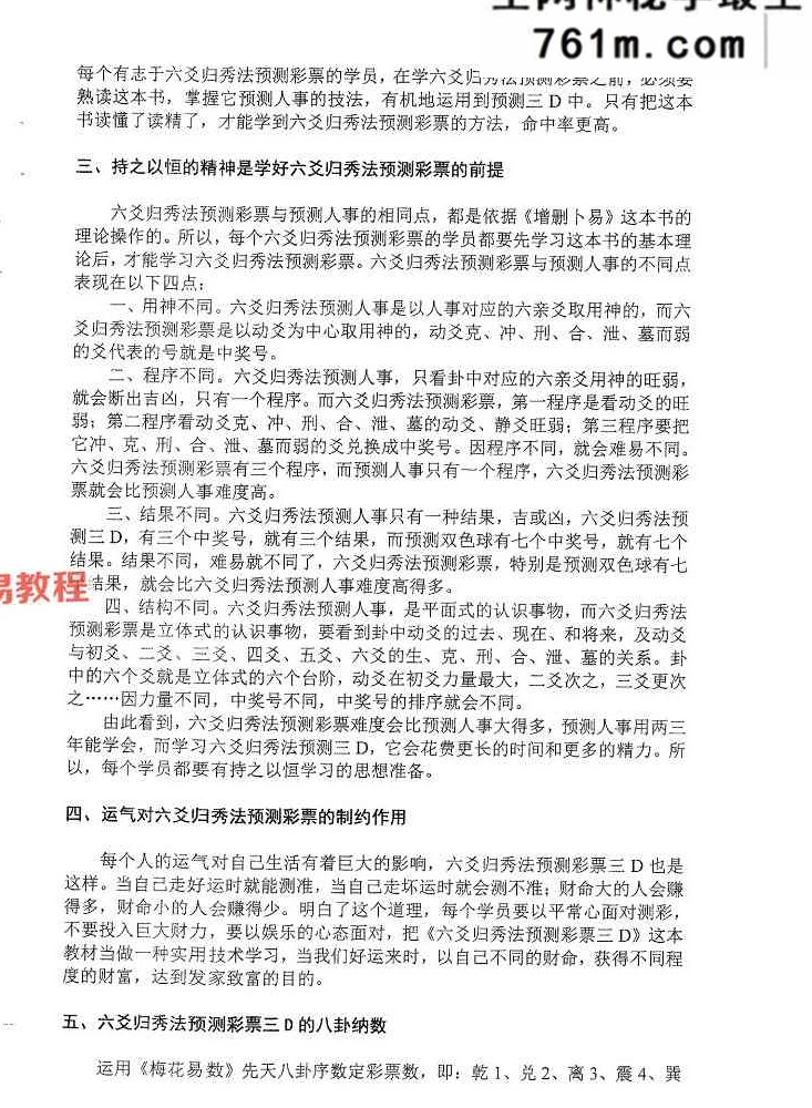 六爻归秀法系列教材《六爻预测彩票3D》83页.pdf