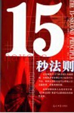 15秒法则