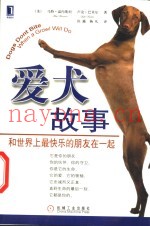爱犬故事  和世界上最快乐的朋友在一起