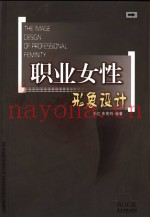 职业女性形象设计
