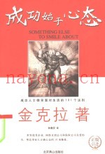 成功始于心态