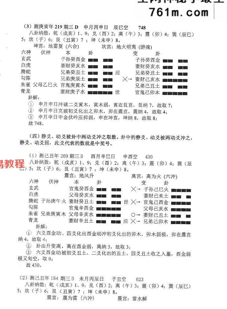 六爻归秀法系列教材《六爻预测彩票3D》83页.pdf