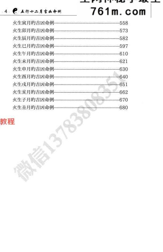 五行十二月吉凶命例上下册pdf 710页 王君凌着