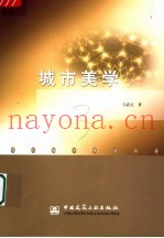 城市美学