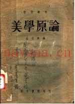 美学原论  第3版