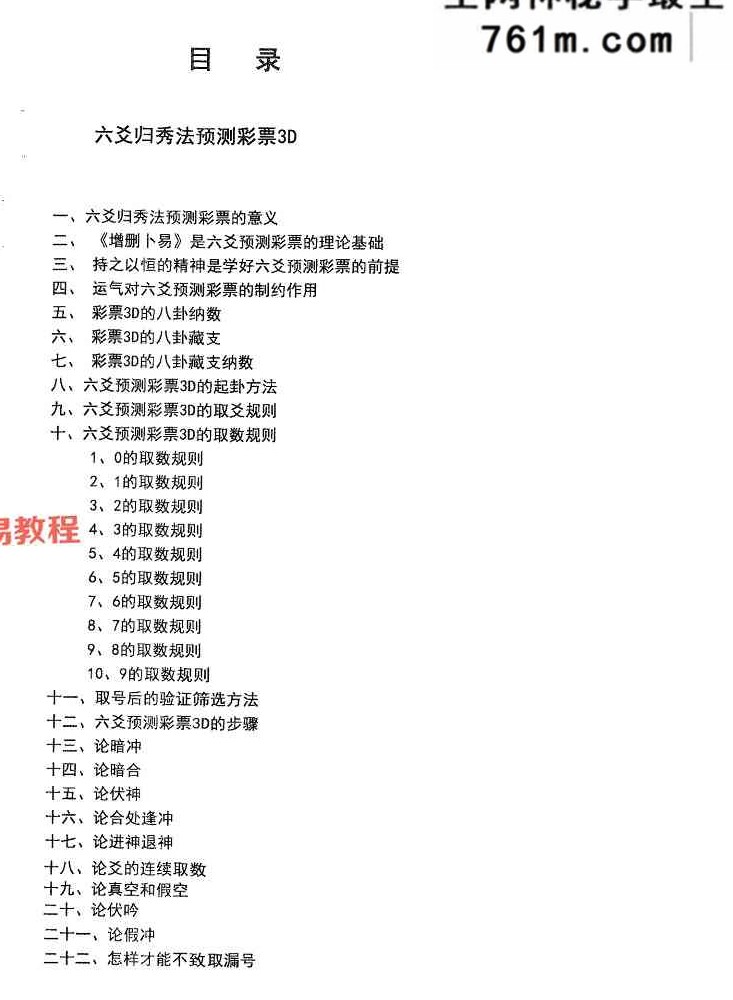 六爻归秀法系列教材《六爻预测彩票3D》83页.pdf