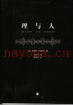 理与人