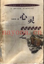 心灵之窗  心理学启示录