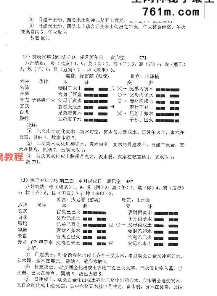 六爻归秀法系列教材《六爻预测彩票3D》83页.pdf