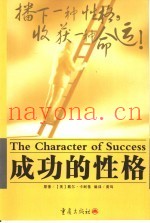 成功的性格
