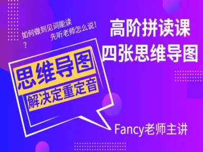 Fancy老师