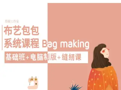 布包系统课三合一