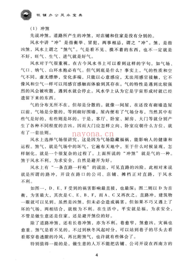 范道鉴旺铺办公室风水宝典250页PDF 商业风水