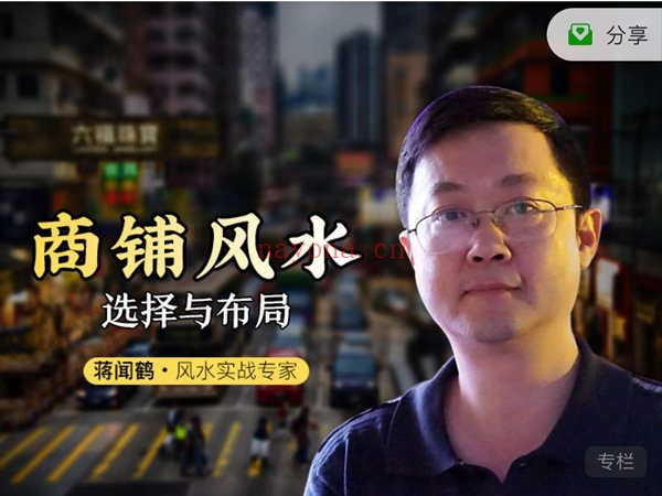 蒋闻鹤 · 商铺选择与布局