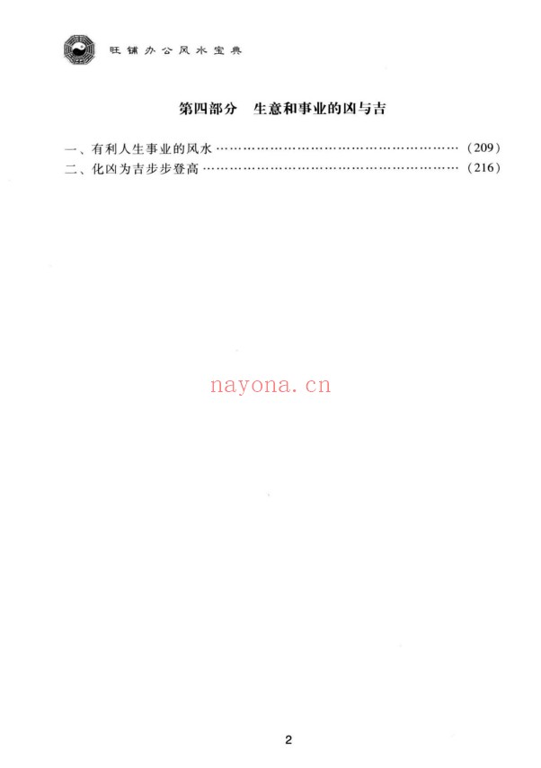 范道鉴旺铺办公室风水宝典250页PDF 商业风水