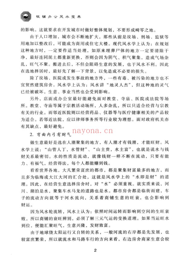 范道鉴旺铺办公室风水宝典250页PDF 商业风水