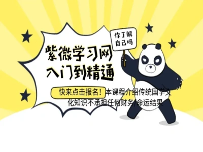 紫微全套教程