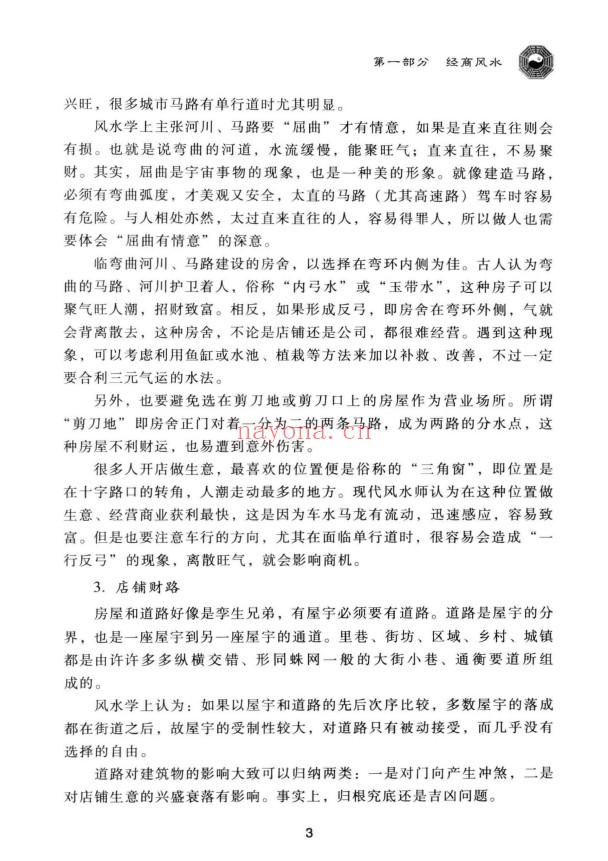 范道鉴旺铺办公室风水宝典250页PDF 商业风水