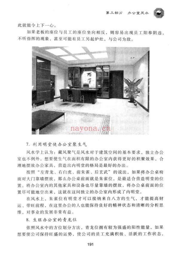 范道鉴旺铺办公室风水宝典250页PDF 商业风水