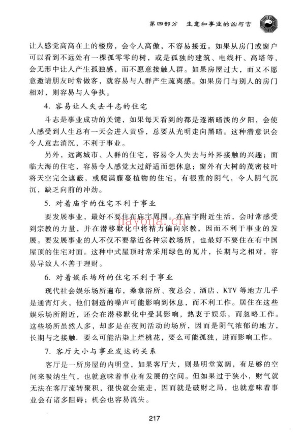 范道鉴旺铺办公室风水宝典250页PDF 商业风水