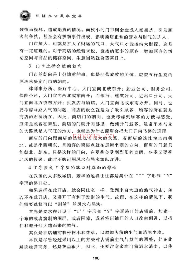 范道鉴旺铺办公室风水宝典250页PDF 商业风水
