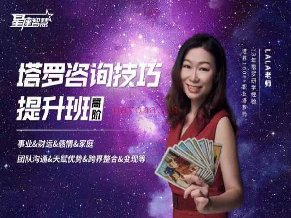 星座智慧