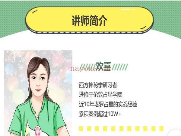 欢喜塔罗课程