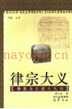 律宗大义