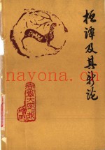 桓谭及其新论