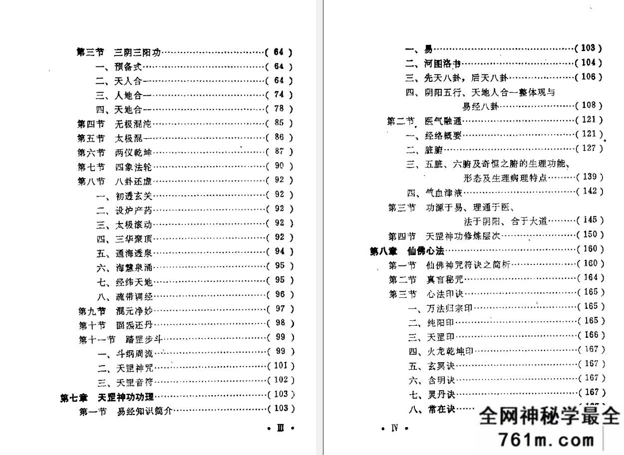 中国元明气功 天罡神功 张元明