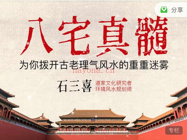 石三喜