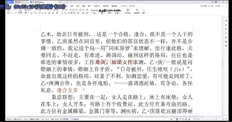 诸葛老师易道善人奇门遁甲15集视频 奇门教程