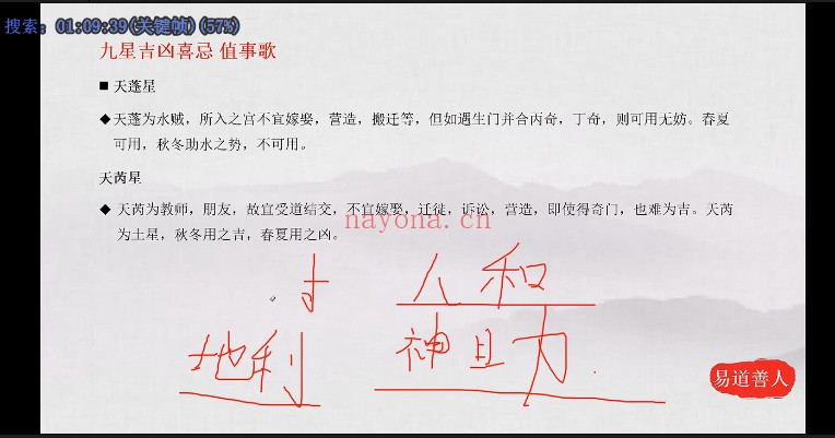 诸葛老师易道善人奇门遁甲15集视频 奇门教程
