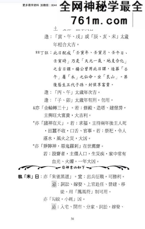 丁元黄-择日选时天文历数秘诀 上.pdf 819页