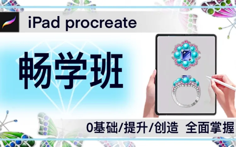 畅学班