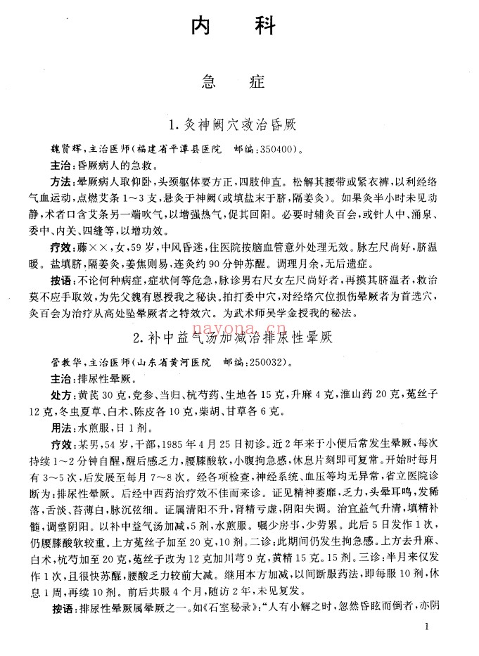 当代中医灵验奇方真传1615页PDF 中医奇方