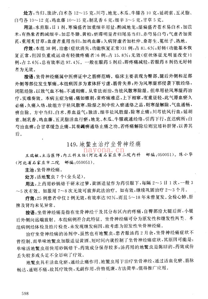 当代中医灵验奇方真传1615页PDF 中医奇方