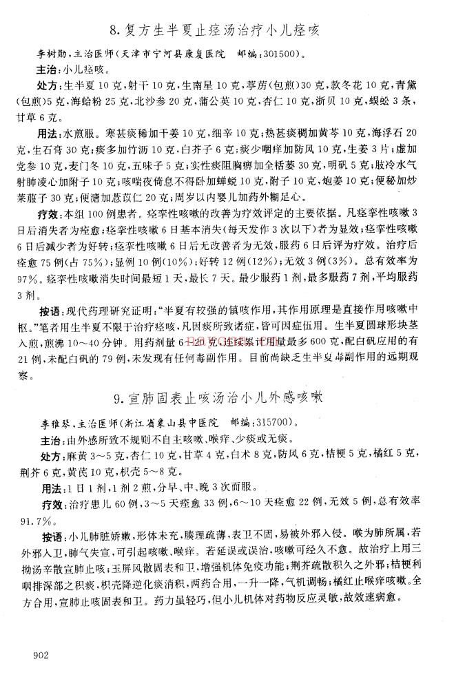 当代中医灵验奇方真传1615页PDF 中医奇方