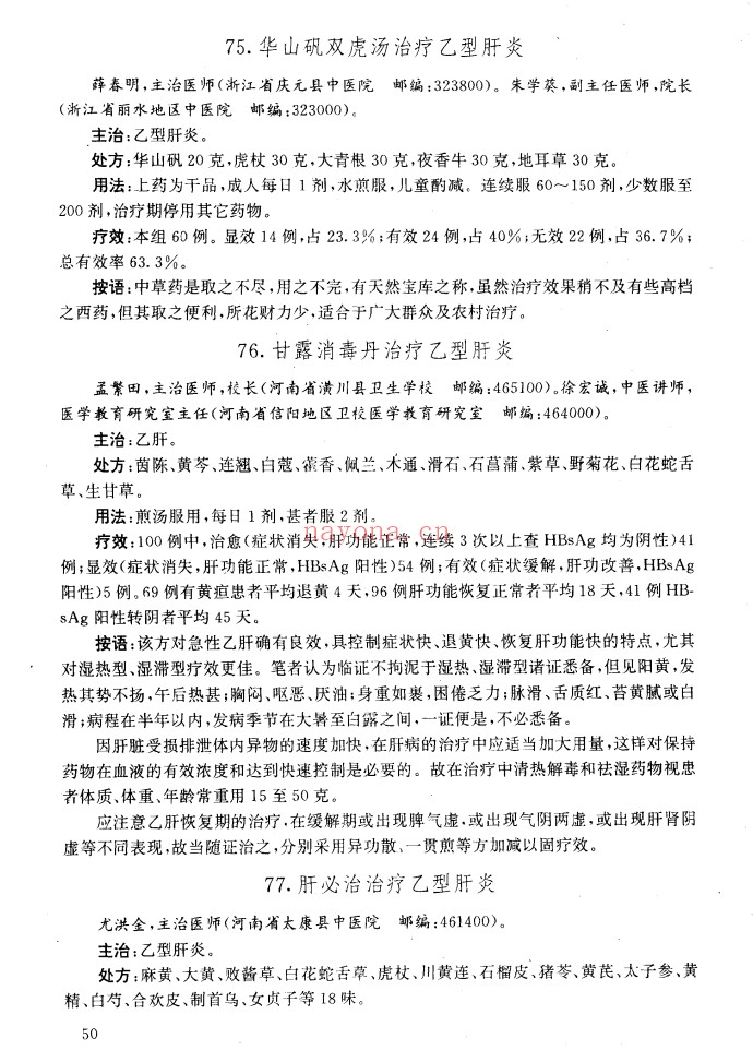 当代中医灵验奇方真传1615页PDF 中医奇方