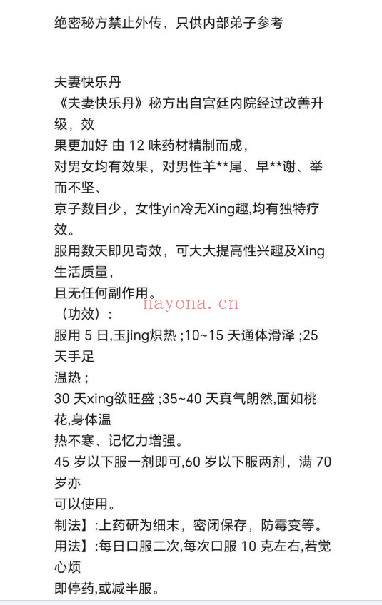 夫妻快乐丹秘方PDF 中医秘方